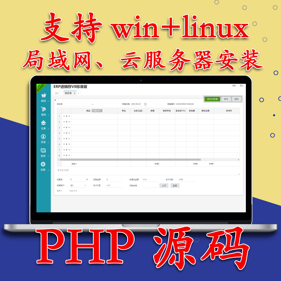 ERP云進(jìn)銷存