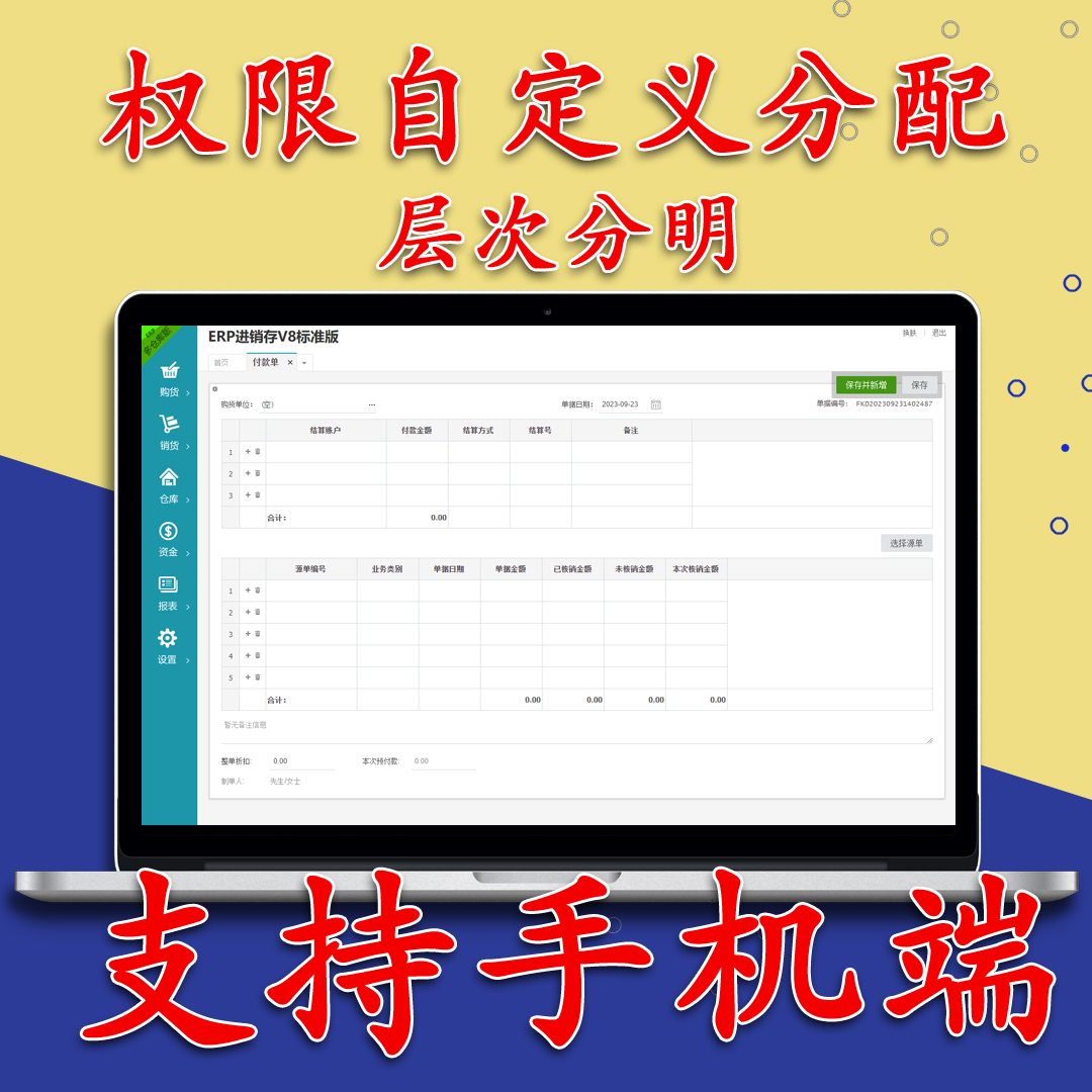 ERP云進(jìn)銷存