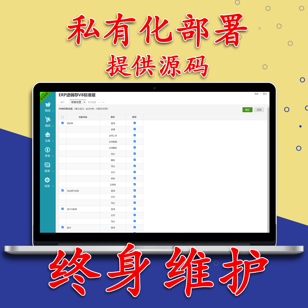 ERP云進(jìn)銷存