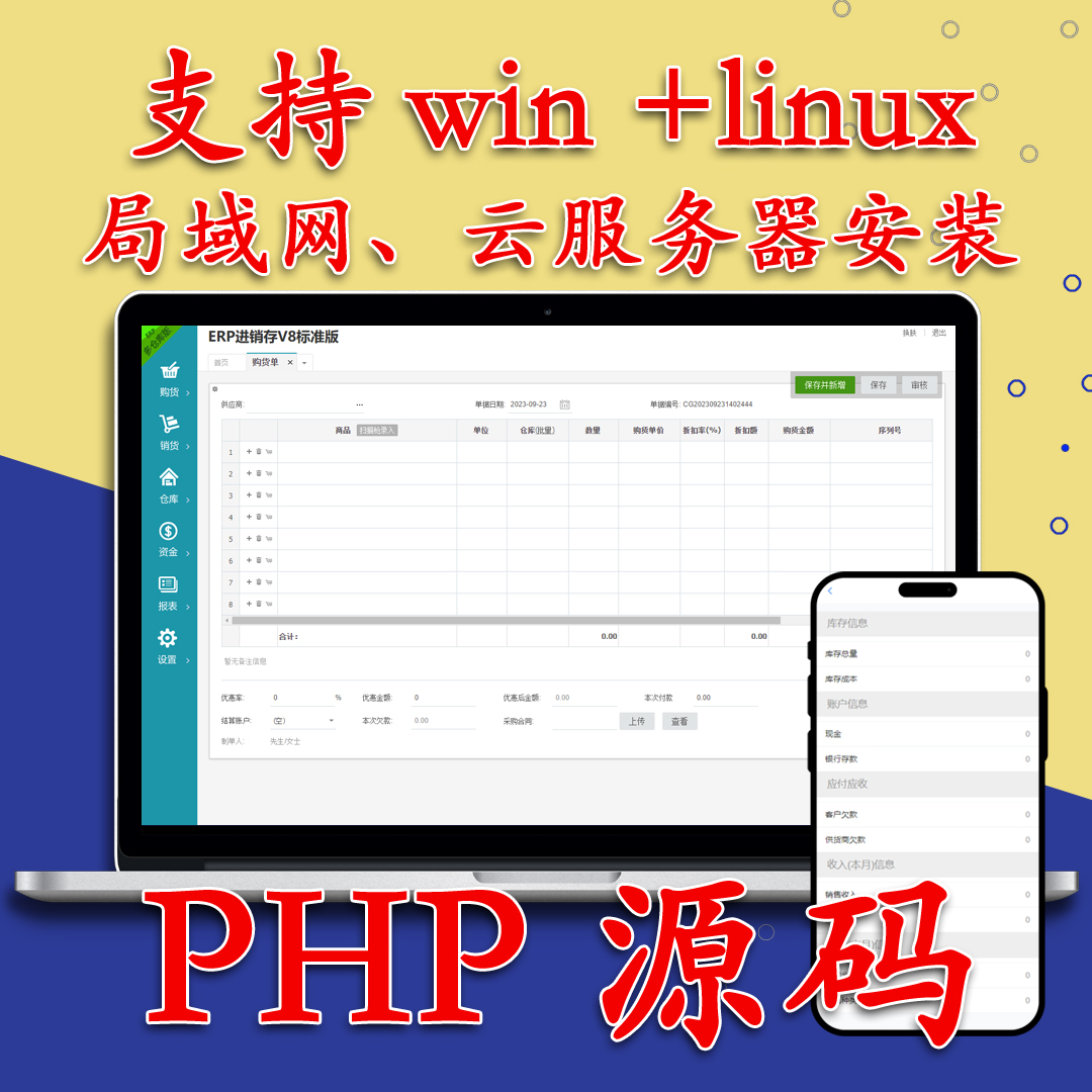 ERP云進(jìn)銷(xiāo)存