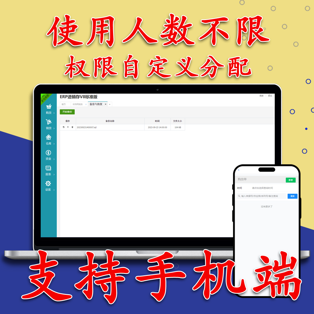 ERP云進(jìn)銷(xiāo)存系統(tǒng)