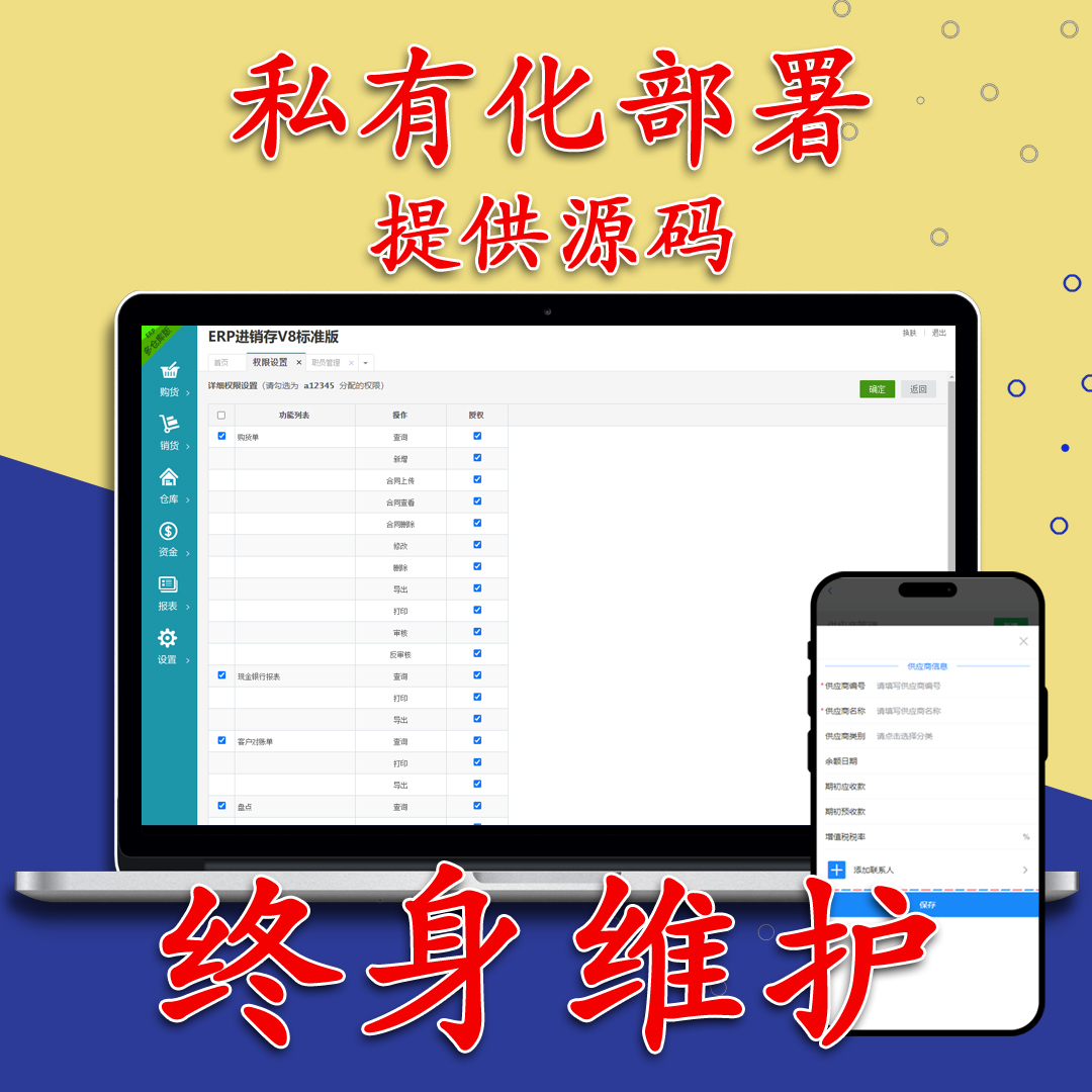 ERP云進(jìn)銷(xiāo)存系統(tǒng)