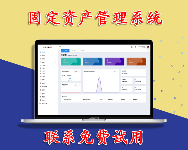 固定資產(chǎn)管理系統(tǒng)